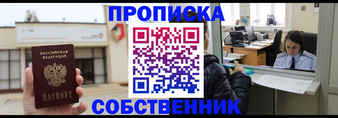 где прописаться в Урайе