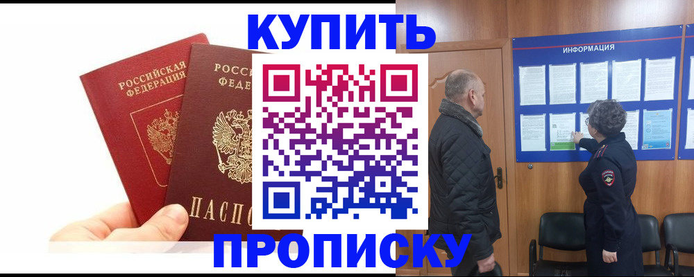 временная регистрация законно в Урайе